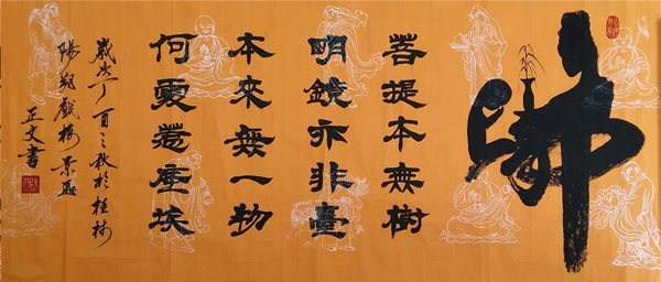 周正文书画篆刻作品