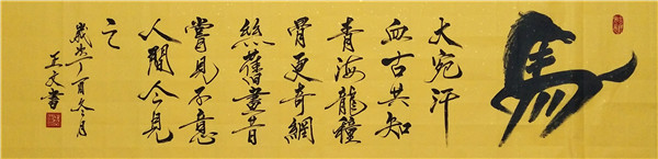 周正文书画篆刻作品