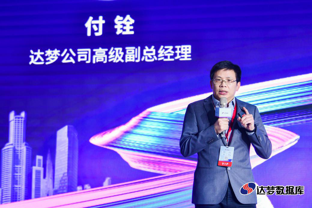 2020达梦创新产品发布会