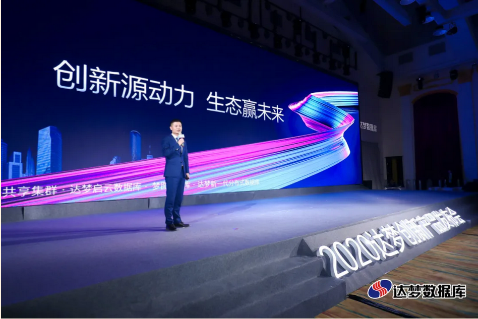 达梦公司总经理皮宇现场演讲 达梦公司总经理皮宇现场演讲