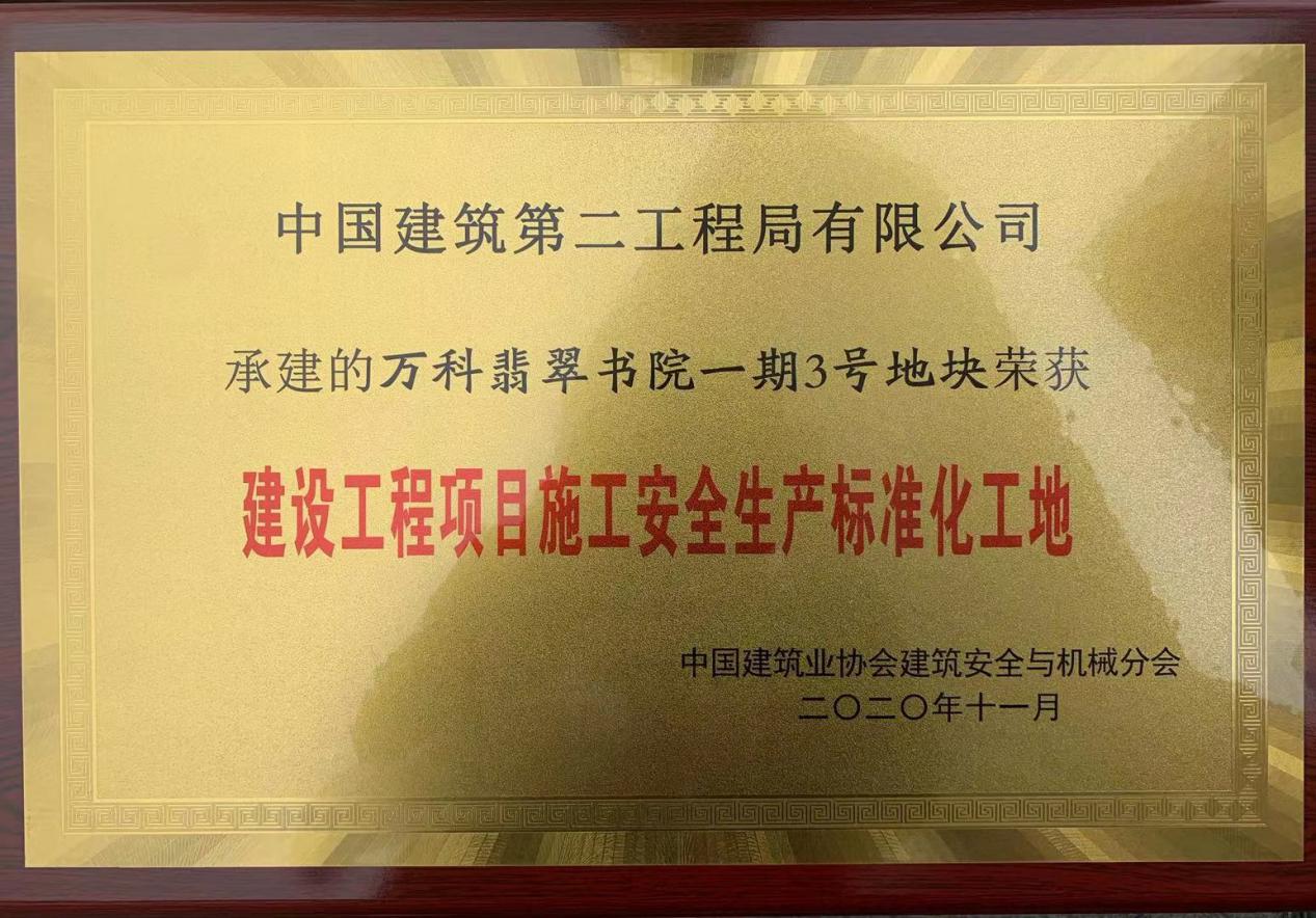 全国AAA工地