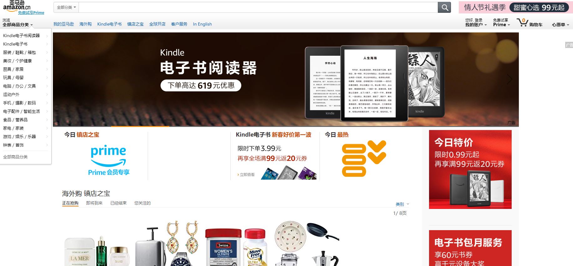 亚马逊官网